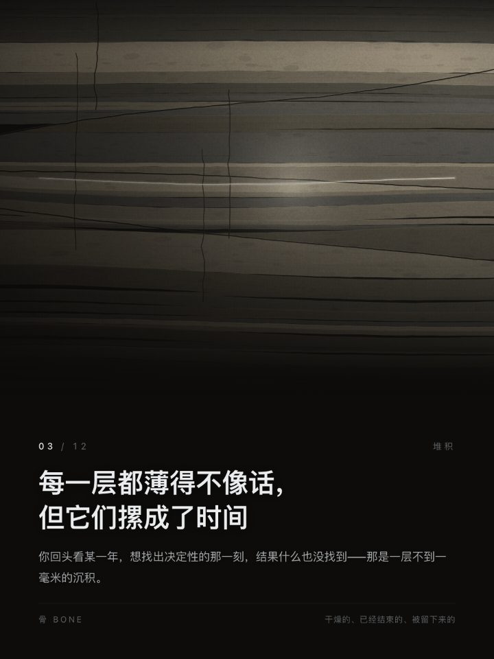 一张卡片：沉积岩层一样的分层画面，下方是判断句「每一层都薄得不像话，但它们摞成了时间」。